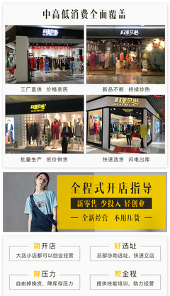 创业加盟服装店的优势，加盟服装店项目