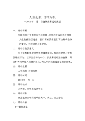 金融投资知识竞赛策划书，金融投资知识竞赛策划书怎么写