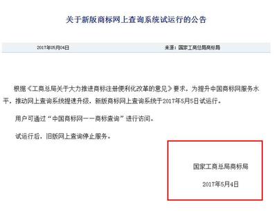 中国国家商标局官网，中国国家商标局官网首页