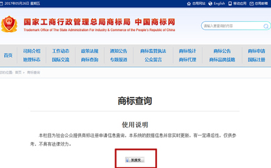 中国国家商标网中国商标局，中国国家商标局官方网站