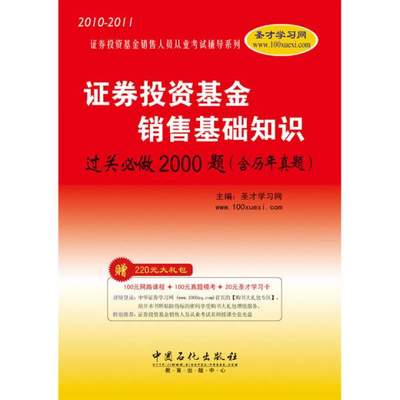 证券投资基金销售基础知识txt，证券投资基金销售基础知识考试