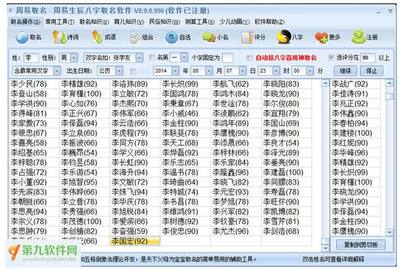 周易取名测名打分，周易取名测名打分准不准