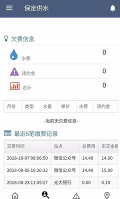 水费网上缴费app，水费网上缴费app四川广安市电话