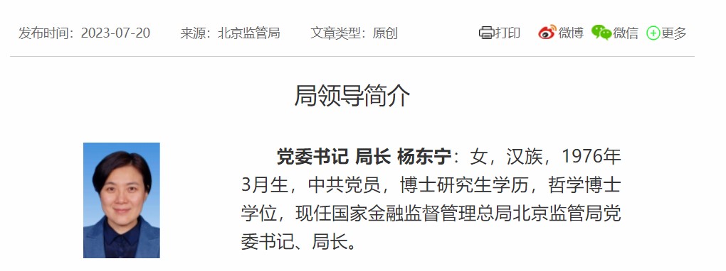 金融监管地方局14位“一把手”官宣，最年轻局长1976年生人