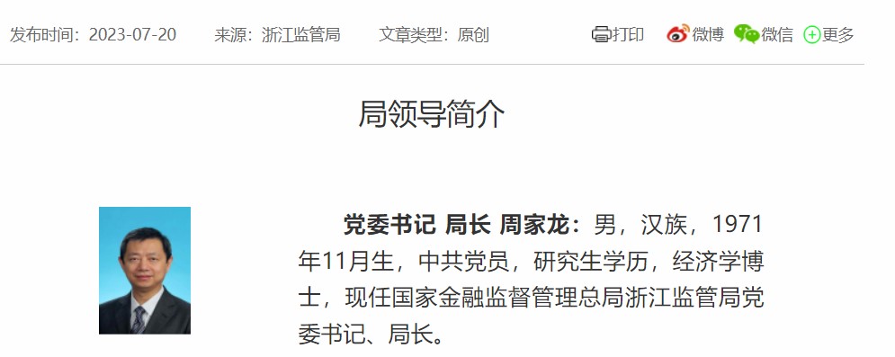 金融监管地方局14位“一把手”官宣，最年轻局长1976年生人