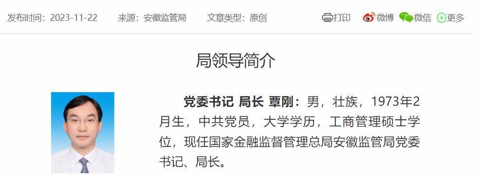 金融监管地方局14位“一把手”官宣，最年轻局长1976年生人