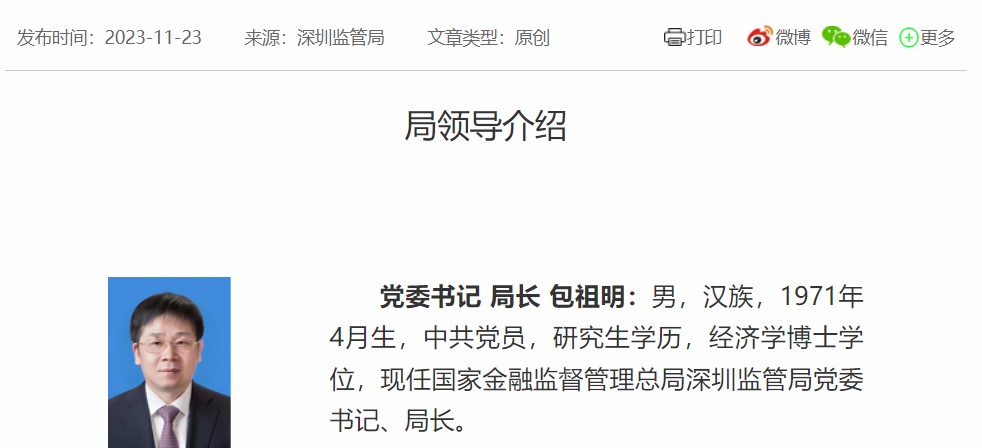 金融监管地方局14位“一把手”官宣，最年轻局长1976年生人