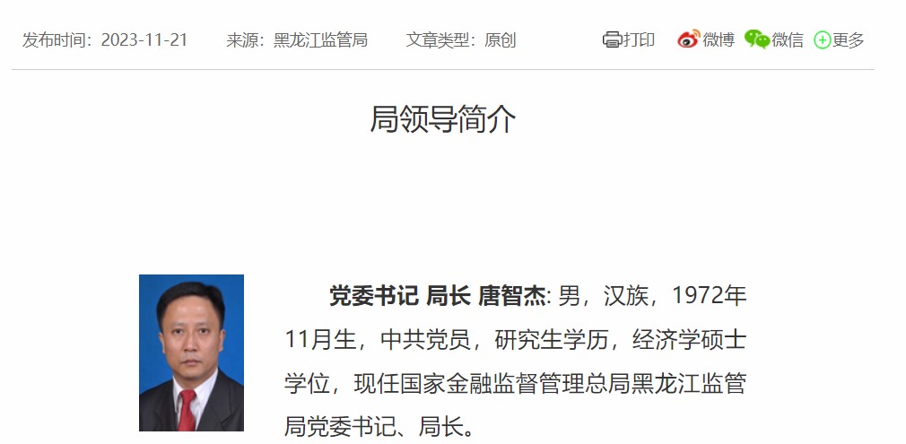 金融监管地方局14位“一把手”官宣，最年轻局长1976年生人