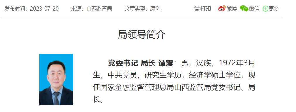 金融监管地方局14位“一把手”官宣，最年轻局长1976年生人