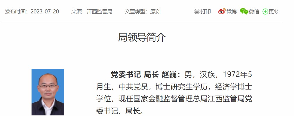 金融监管地方局14位“一把手”官宣，最年轻局长1976年生人