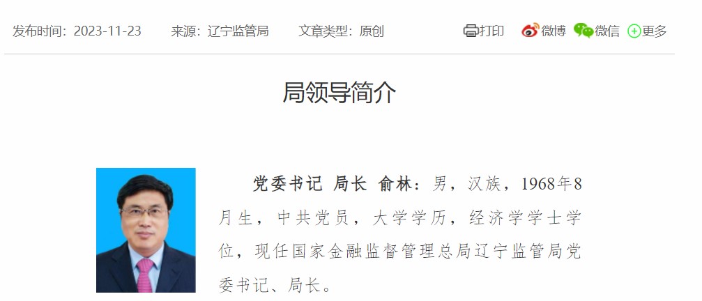 金融监管地方局14位“一把手”官宣，最年轻局长1976年生人