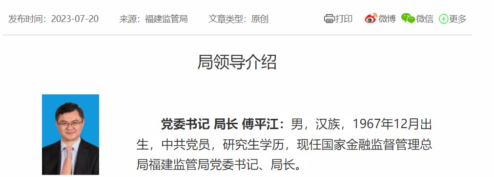 金融监管地方局14位“一把手”官宣，最年轻局长1976年生人