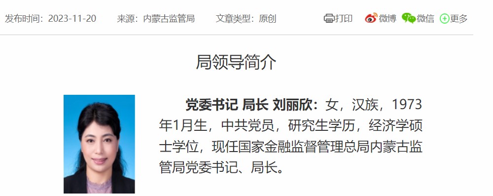 金融监管地方局14位“一把手”官宣，最年轻局长1976年生人