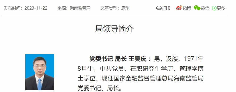 金融监管地方局14位“一把手”官宣，最年轻局长1976年生人