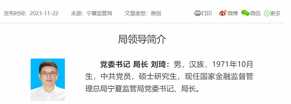 金融监管地方局14位“一把手”官宣，最年轻局长1976年生人