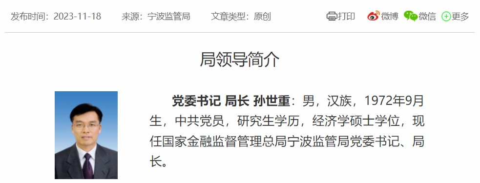 金融监管地方局14位“一把手”官宣，最年轻局长1976年生人