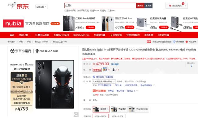 京东与红魔签订战略合作协议 共同推动游戏手机行业发展