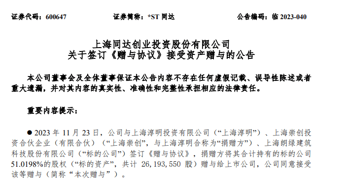 A股又现“保壳大招”！优质资产，直接白送！惊动交易所