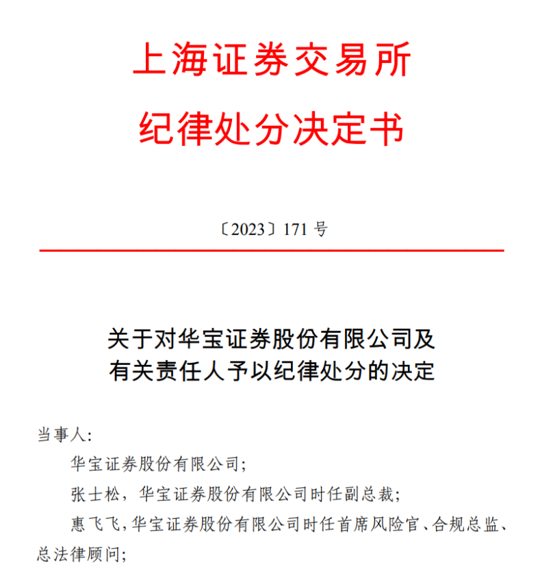 又有券商被罚！因ABS发行承销违规，一年不受理其新申请