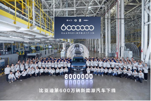 比亚迪新能源汽车再创纪录，第600万辆在郑州工厂下线