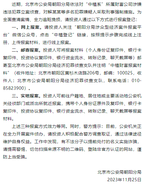 金融圈震动！警方出手，“中植系”所属财富公司被立案侦查
