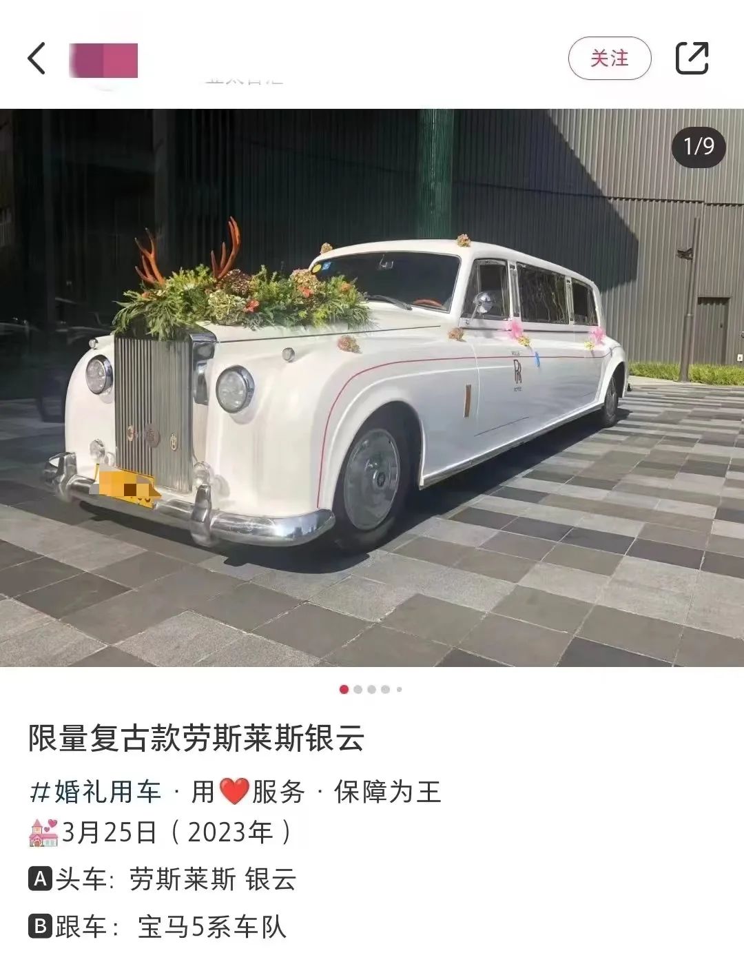 三千元就能租到“劳斯莱斯银云”当婚车？上海多家公司涉案