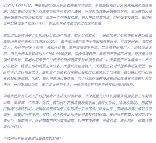 “中植系”所属财富公司遭立案侦查！中植集团资不抵债超2000亿