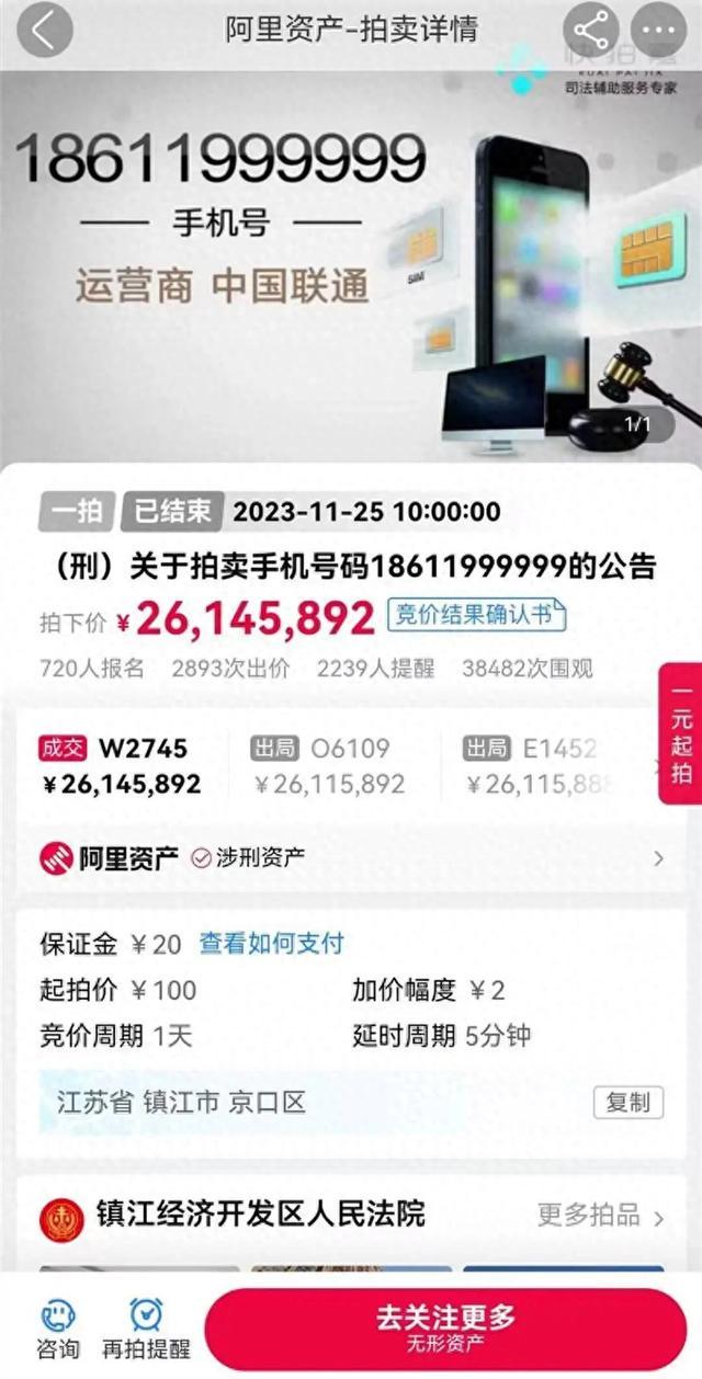 成交价 2614 万余元！江苏一尾号为“999999”的靓号拍出天价