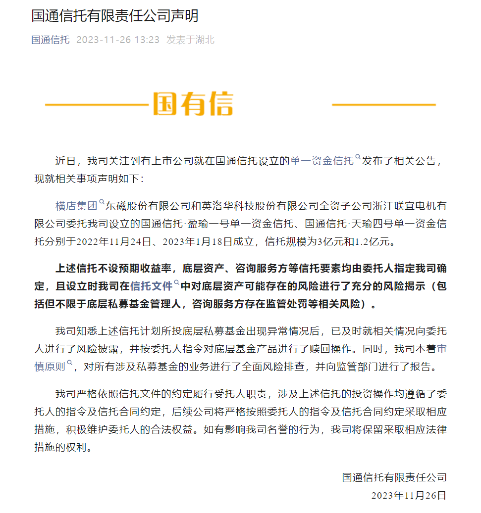 投资4.2亿仅收回1812万！涉事信托紧急发声 又有2家上市公司踩雷“跑路瑜瑶”
