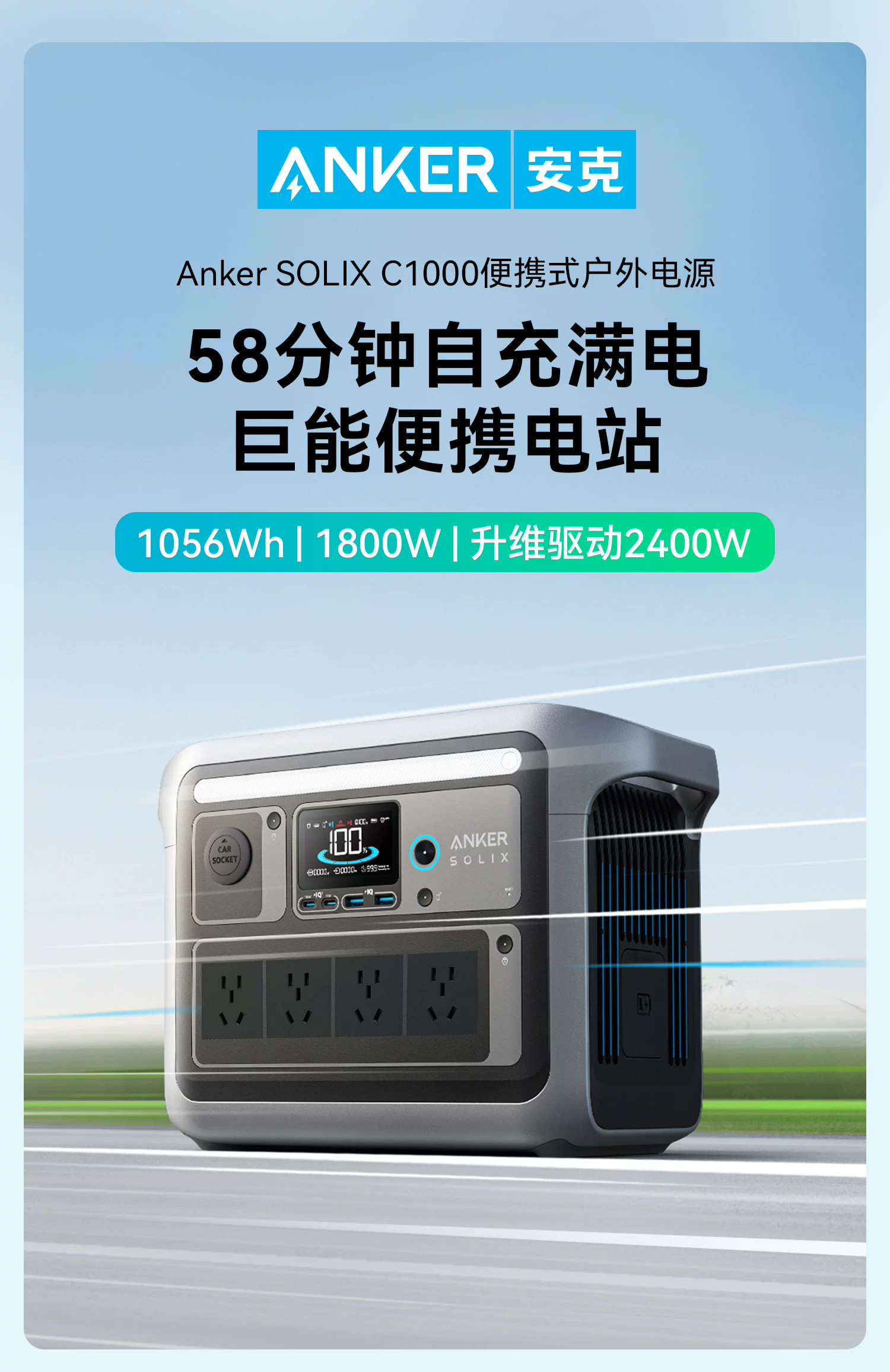 Anker 上架 SOLIX C1000 便携户外电源：1056Wh 电量 / 58 分钟充满，到手 3999 元