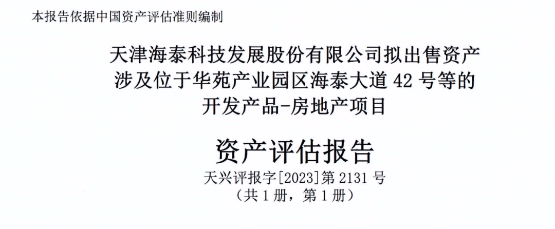 2.2亿元卖226套房！这家公司盘活资产，关联方拟接手