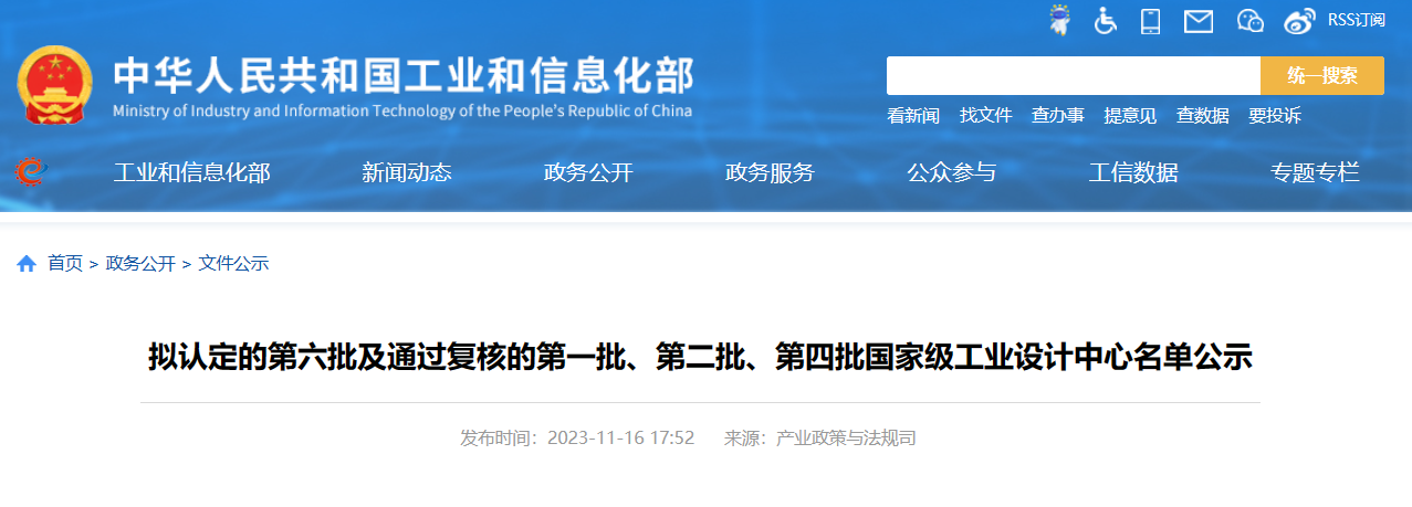 工信部公示第六批国家级工业设计中心，京东方、蔚来、阿里云等在列