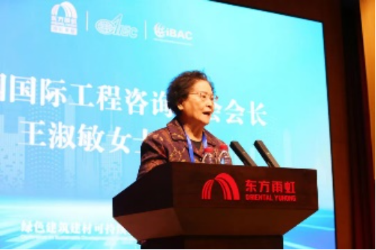 绿色建筑建材可持续发展与国别合作大会在东方雨虹召开