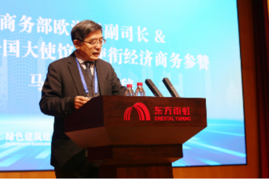 绿色建筑建材可持续发展与国别合作大会在东方雨虹召开