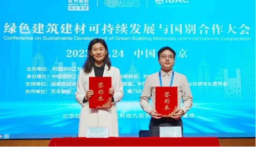 绿色建筑建材可持续发展与国别合作大会在东方雨虹召开