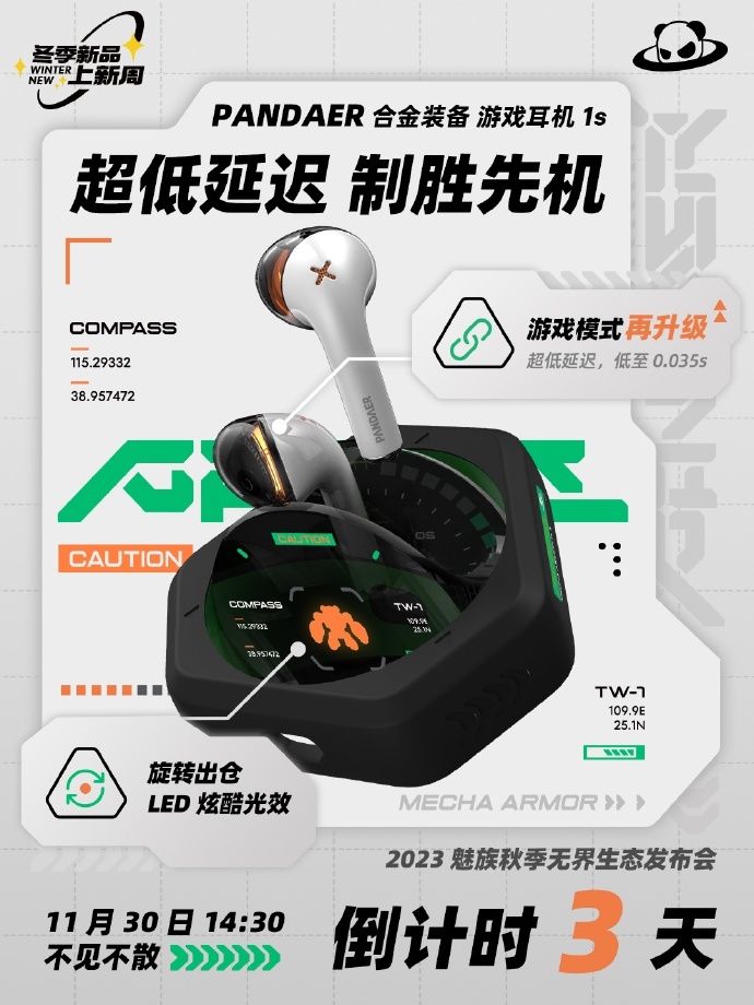 魅族 PANDAER 合金装备游戏耳机 1s 预热：0.035s 超低延迟，11 月 30 日发布