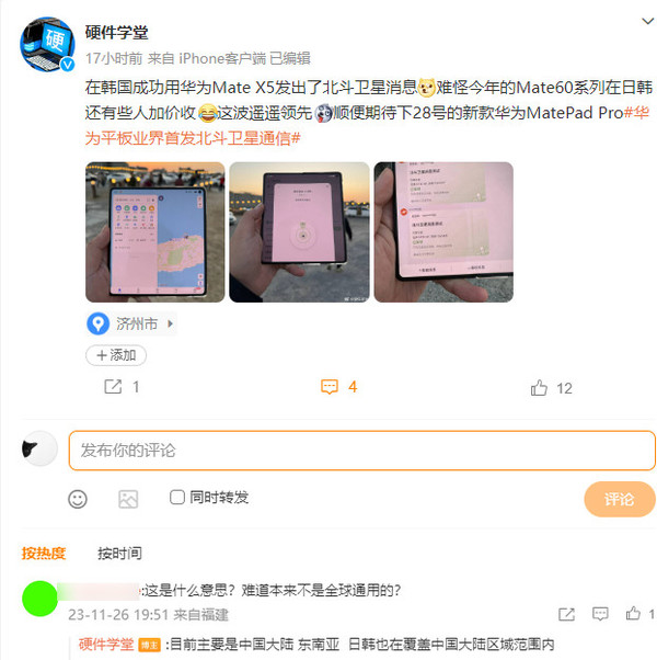 曝华为Mate60在日本韩国有人加价收 老外也得加钱