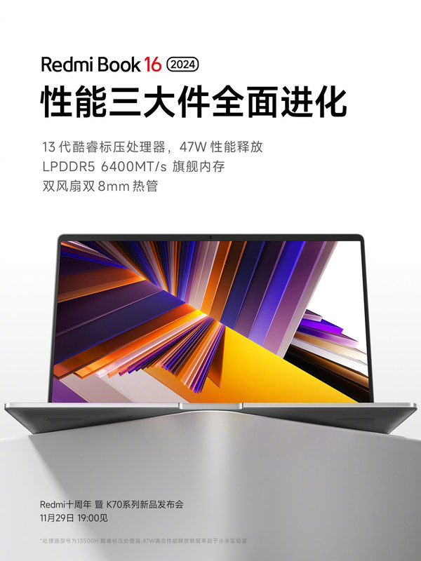 红米将发布全新RedmiBook 16笔记本 性能全面进化