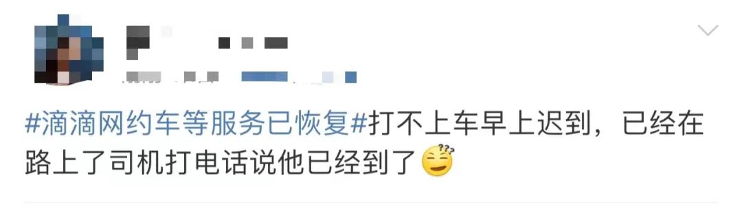 App崩了！滴滴致歉！