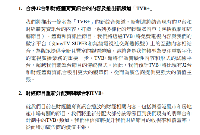 TVB宣布重组旗下业务 公司股价盘中一度涨近7%