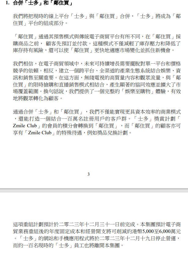TVB宣布重组旗下业务 公司股价盘中一度涨近7%