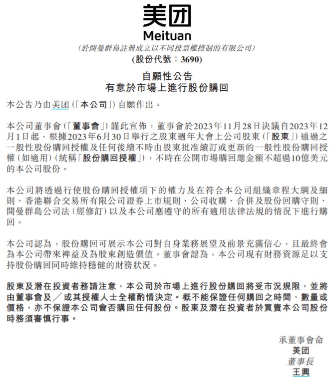 美团大跌8%，股价跌破100港元，拟启动10亿美元回购
