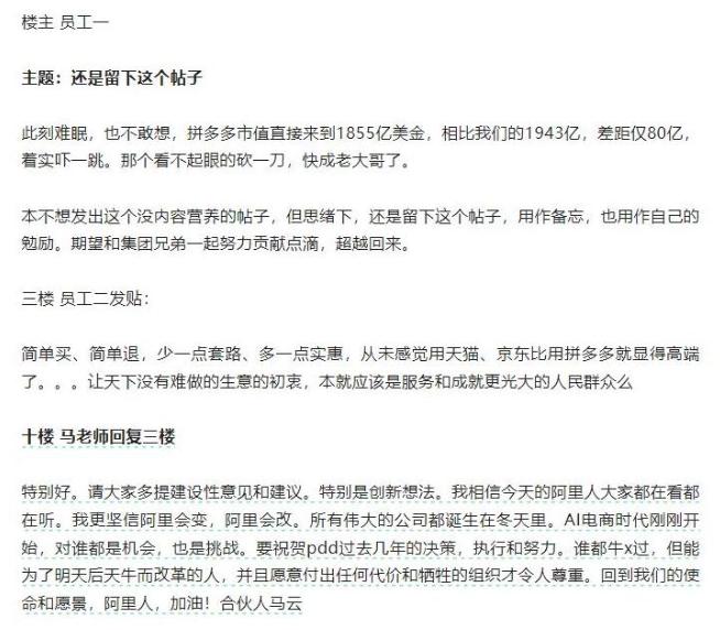 拼多多市值与阿里巴巴仅差80亿美元！马云内网罕见发言：坚信阿里会变 阿里会改