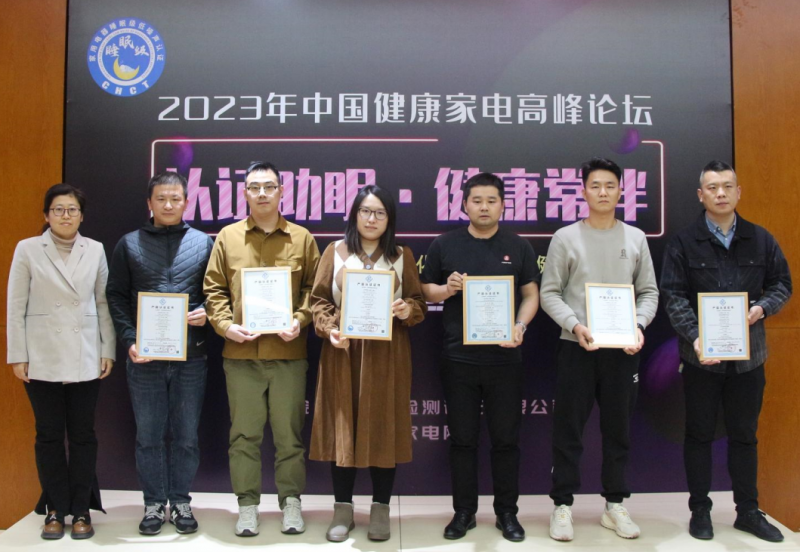 中家院首推睡眠级低噪声认证，2023年中国健康家电高峰论坛在京召开