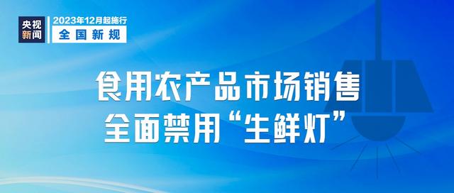 明天起，这些新规将影响你我生活