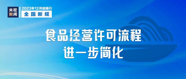 明天起，这些新规将影响你我生活