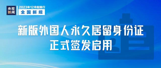 明天起，这些新规将影响你我生活