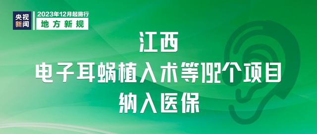 明天起，这些新规将影响你我生活