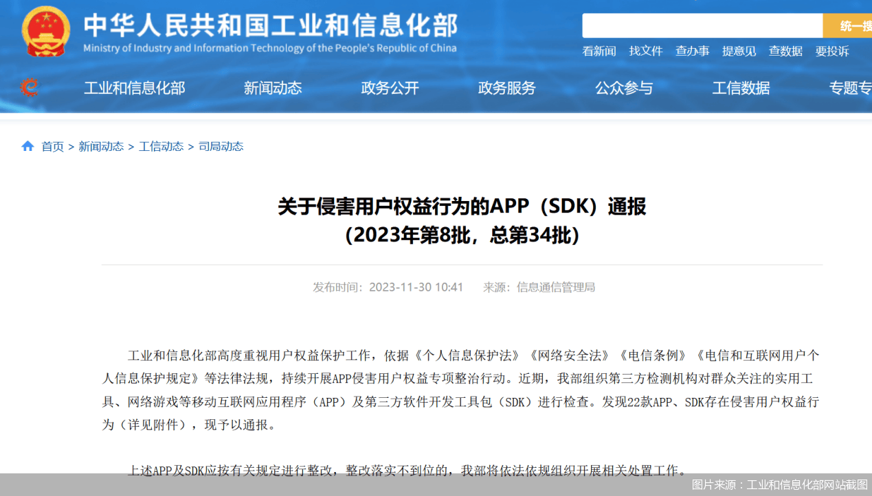 违规收集个人信息 浙江泰隆商业银行App被通报