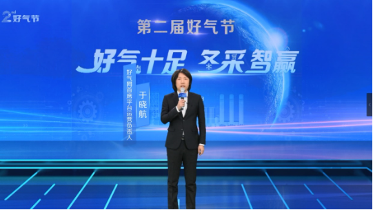 共创天然气产业智能新生态，第二届好气节圆满收官